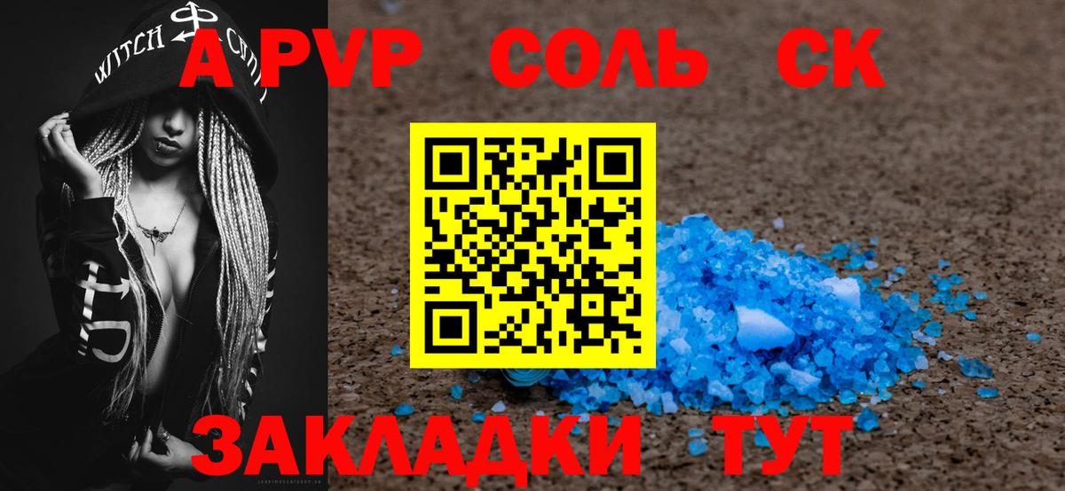 APVP крисы CK Нефтекумск