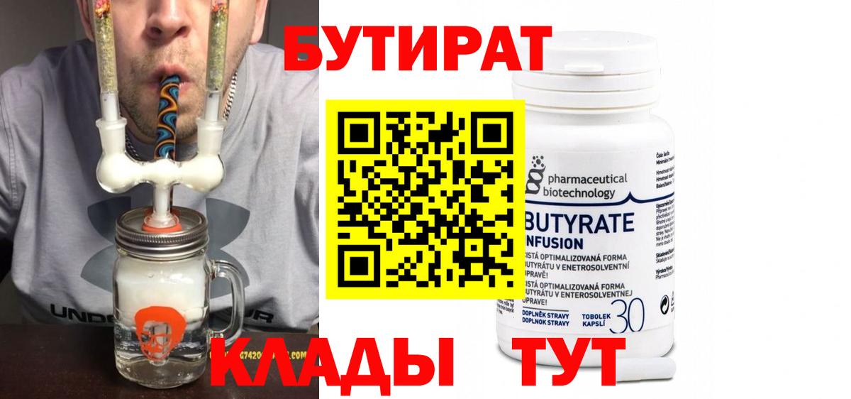 Нефтекумск  БУТИРАТ  Вход с VPN  БУТИРАТ оксана 