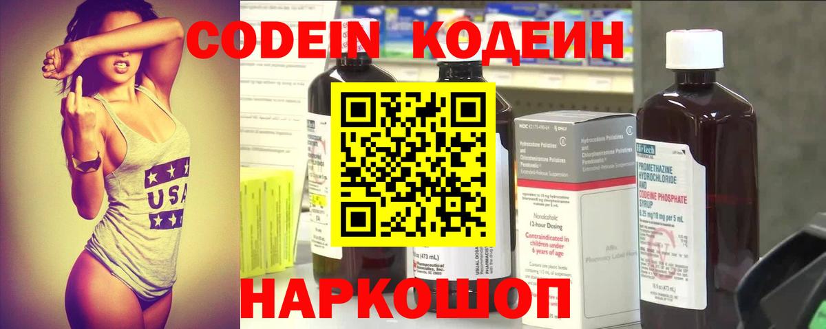 Кодеиновый сироп Lean Purple Drank Нефтекумск