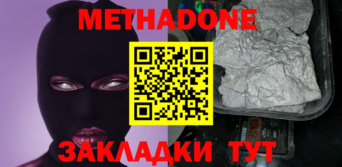Нефтекумск  Метадон кристалл  Вход с VPN  МЕТАДОН мёд 
